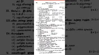 6th standard science first midterm questionpaper virudhunagar district @easy learning quickly#shorts