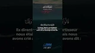 Sourate Al-Mulk - verset 40 | T&eacute;l&eacute;chargez Bilal Muezzin sur iOS et Android  #recitationofquran