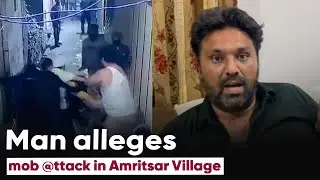 Man alleges mob @ttack in Amritsar Village; Property dam@ge&mdash;Caught on CCTV