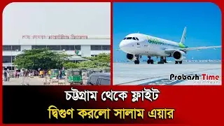 Salam Air удваивает количество рейсов из Читтагонга | Аэропорт Чаттограм | Салам Эйр | Время Пробаша