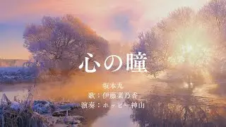 心の瞳