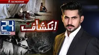 Inkeshaf | Heinous act of illegal kidney transplants exposed in Lahore |  7 May 2017 | 24 News HD