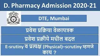 D.  Pharmacy Admission Process 2020 II Schedule II Maharashtra