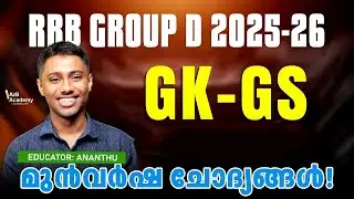RRB Group D 2025-26: Repeat GK Questions from PYQ | ഉറപ്പായും വരാൻ സാധ്യതയുള്ളവ! | AzB Academy