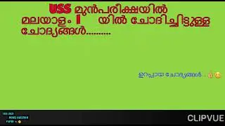 Uss exam / 2021/ model questions and answers/ important for exam