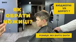 Як обрати ножиці? Бюджетні vs дорогі ножиці — різниця, яку варто знати
