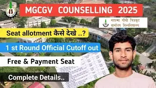MGCGV CHITRKOOT 1 st ROUND OFFICIAL CUTOFF | MGCGV CUT OFF 2025 | Mgcgv allotment list 