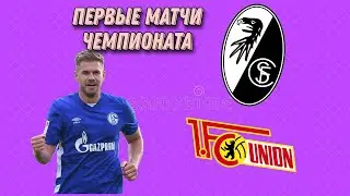 ПЕРЕСТРОЙКА ШАЛЬКЕ 04 В ИГРЕ FTS 23