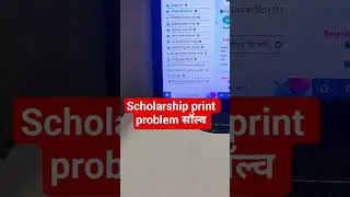 scholarship print kaise hoga, scholarship print problem kaise Sahi kare, scholarship final lock