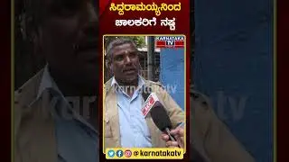 Public Reaction | Congress Government | Congress Guarantee | Siddaramaiah | Karnataka News