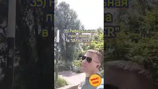 Вопрос 35. Реферальная программа в 