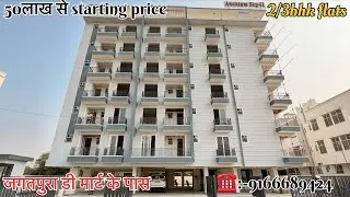 Prime Location D Mart Jagatpura Jaipur 2/3Bhk Flats l Forsale l Affrodable Price l D mart lJagatpura