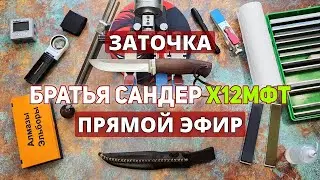 🔪Охотничий клинок от Братьев Сандер (SANDER) Сталь Х12МФТ🔥#Х12МФТ #братьясандер #заточканожей #нож