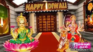 Diwali Wishes by Makkal Kural.TV | Trinity Mirror.TV