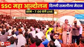 SSC Protest Ramlila Maidan  #sscprotestdelhi  #sscprotest2025 #sscprotest
