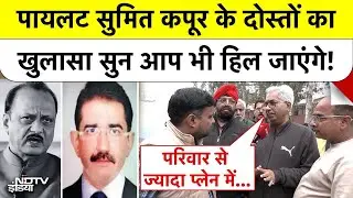 Ajit Pawar Plane Crash: Pilot Sumit Kapoor के दोस्तों का खुलासा सुन आप भी हिल जाएंगे! #delhi