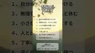 素敵な人が欠かさない7つのこと #アラフィフ #美容 #体質改善 #60歳代 #スキンケア