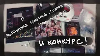 распаковка стаффа Stray Kids, мерч SKZ'S MAGIC SCHOOL || kpop unboxing