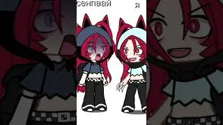 хе хе #gacha #актив #art #cover #gachaclub #gachalife #edit #memes #арт #рисование