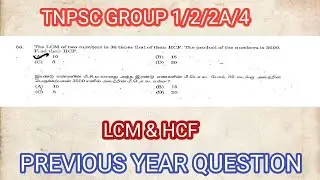 Tnpsc lcm & hcf previous year question || tnpsc maths previous year question || tnpsc maths shortcut