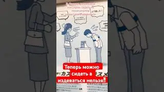 В Японии запретили издеваться  #япония #японскийязык #японскаякультура #токио #японцы #аниме #киото