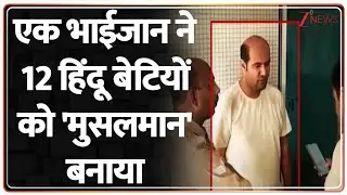 Varanasi Conversion: शरफ रिजवी कहां तक जाल? Hindu News। Dharmantaran। Conversion। Zee News