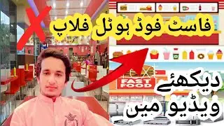 Fast food hotel filap # pakistan fast food# five star hotel# new Pakistan hotel # #youtube