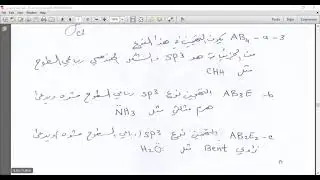 محاضرة الاشكال الجزيئية والتهجين ج2