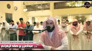 تلاوة مرئية | القارئ عبدالعزيز الزهراني | 1437/5/29هـ