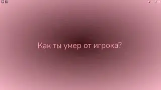 Ты амбуш? | doors roblox