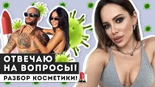 ОСТРЫЕ ТЕМЫ, РАСХЛАМЛЕНИЕ, ГОРА КОСМЕТИКИ