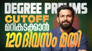 DEGREE PRELIMS CUTOFF മറികടക്കാൻ 120 ദിവസം മതി | Xylem PSC