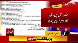 Sindh Govt Imposes Section 144 Across Province for One Month | Breaking News