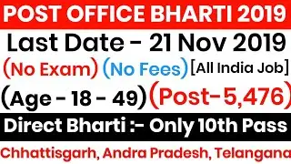 India Post Recruitment 2019|Post Bharti 2019|India Post GDS Vacancy 2019|Latest Govt Jobs 2019