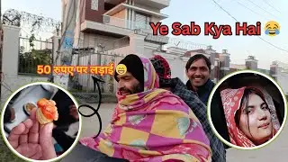 50 रुपए पर लड़ाई हो गई // ऐसा क्यू करते है ये सब // Nitin Ahlawat Vlogs // nitin Vlogs