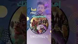 في لعبة يلتقي خيالك مع المغامرات المثيرة لخوض التحديات وهي لعبة Novopangea