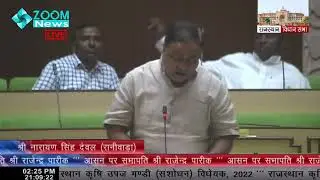 Raniwara MLA Narayan Singh Dewal on Rajasthan Agricultural Produce Market (Amendment) Bill 2022