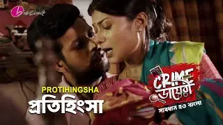Crime ডায়েরী। প্রতিহিংসা। Biocine | Crime Show