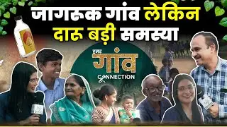 हमर गांव कनेक्शन: Durg जिले का गोढ़ी गांव (godhi village)है काफी जागरूक लेकिन ये है समस्या |Nidhi