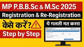 MP  P.B.B.Sc & M.Sc Nursing 2025 Registration & Re-Registration Kaise kare ? Step by Step Full Guide
