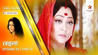 Full Story | Behula | Episode 90 | Part B