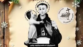 யூபிலி 12-ஆம் நாள் சிறப்புத் திருப்பலி TMSSS 12.12.2025
