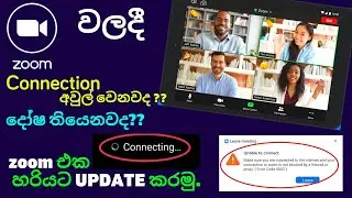 How to update zoom | How to Fix All Errors of Zoom App for Windows PC windows 7/8.1/10