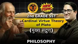 2nd Grade SST 2026 | Cardinal Virtue Theory of Plato | मुख्य सद्गुण | Philosophy | K.P Sir
