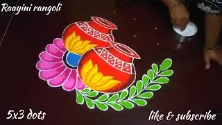 pongal pot rangoli designs 🌺pongal kolam🌺sankranthi muggulu🌺bhogi kundala muggulu 🌺 pongal rangoli 