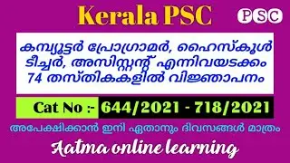 Kerala PSC Notifications (Assistant, Computer Programmer, High School teacher etc)
