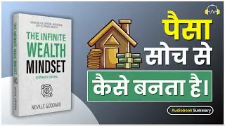 Infinite Wealth Mindset 💰 Neville Goddard Secrets | Paisa सोच से कैसे बनता है।