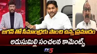 Analyst Adusumilli Srinivas Key Comments On YS Jagan & YCP Party | Seemandhra | TV5 News