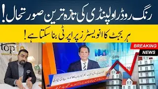 Ring Road Rawalpindi Update ll Every Investor buy a Property  ll Top10 Marketing