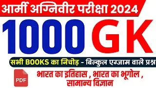 Army Agniveer Gk GS marathon CLASS 2024 | Army agniveer gk gs top 1000 expected questions 2023